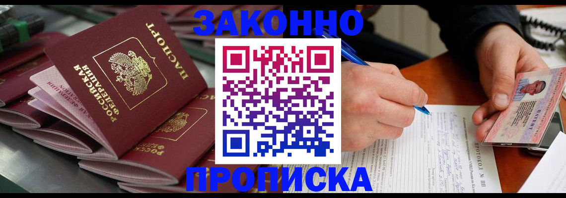 прописка в квартире в Дмитрове