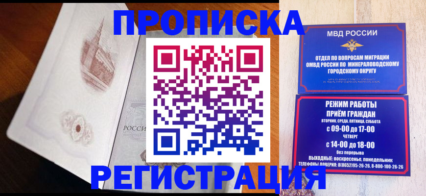 прописка законно в Дмитрове