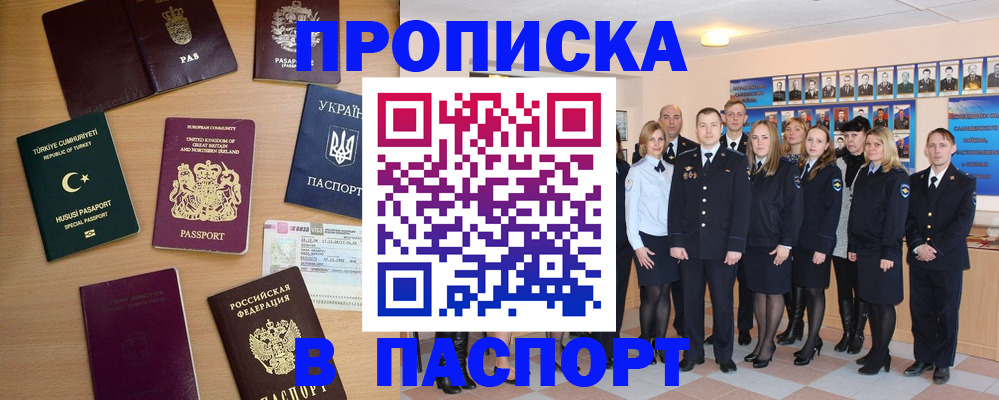 прописка ребенка в Дмитрове